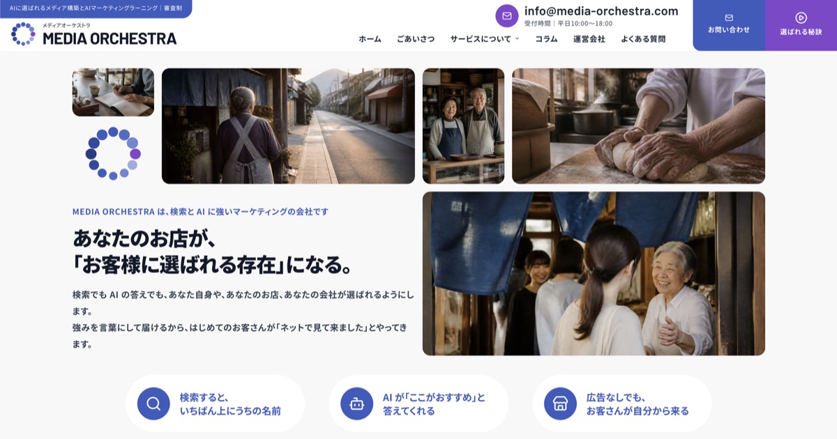 MEDIA ORCHESTRA(メディアオーケストラ)の口コミと評判！料金、メリット・デメリットを解説！